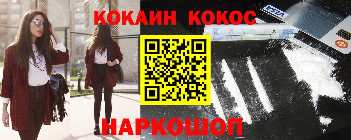 Приморско-Ахтарск  Cocaine Боливия  Кокаин  COCAIN Колумбийский  Вход с VPN 