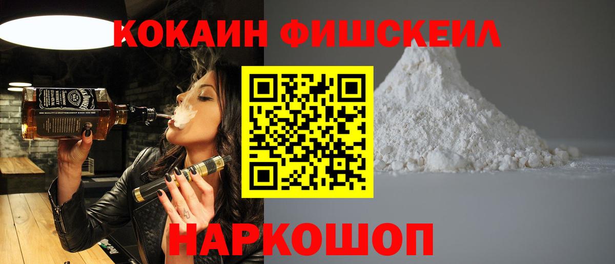COCAIN Fish Scale Приморско-Ахтарск