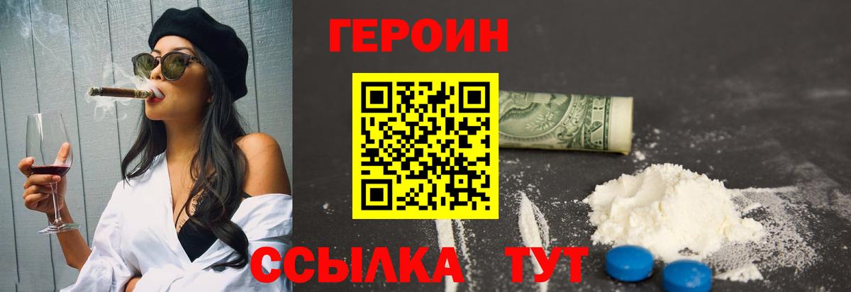 Героин герыч  Вход с VPN  Приморско-Ахтарск 