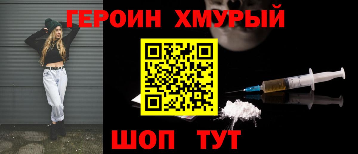 Героин хмурый Приморско-Ахтарск