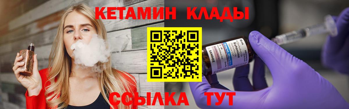 Кетамин ketamine  Вход с VPN  hydra рабочий сайт  Приморско-Ахтарск  КЕТАМИН VHQ 