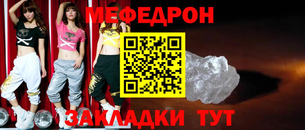 Мефедрон  МЯУ-МЯУ  Приморско-Ахтарск  Вход с VPN  МЕФ mephedrone  Мефедрон кристаллы 