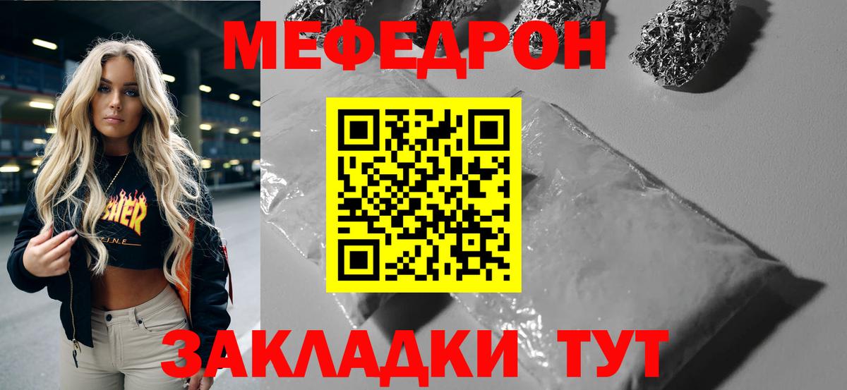 Мефедрон кристаллы Приморско-Ахтарск